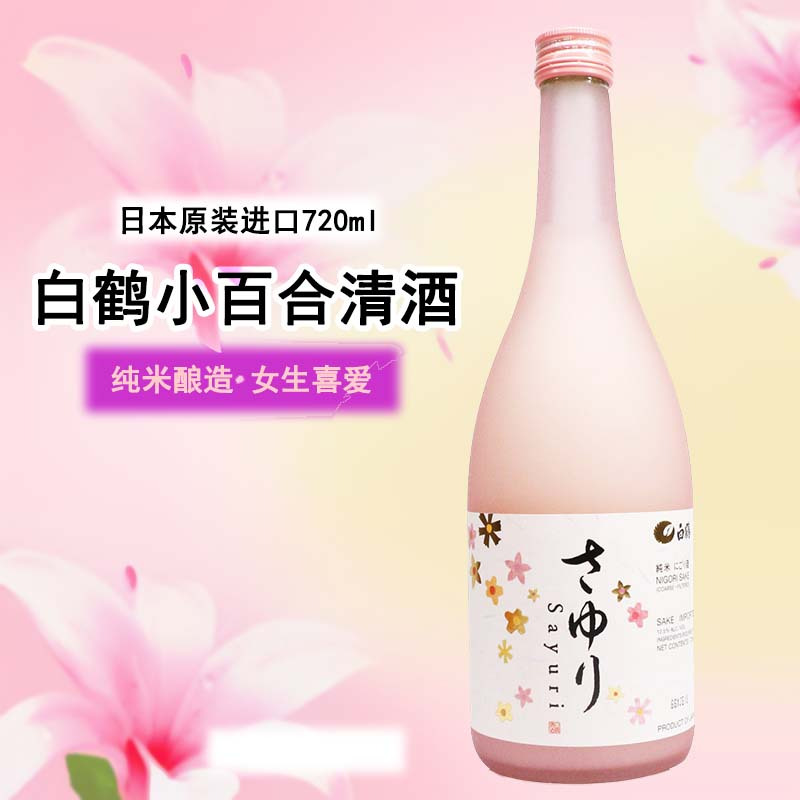 白鹤小百合清酒720ml