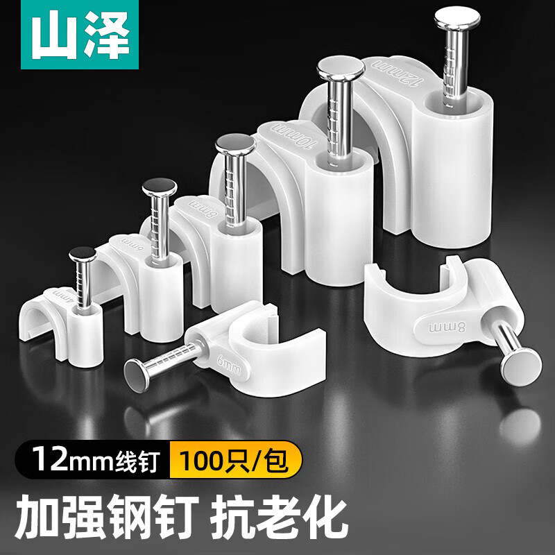 SAMZHE山泽 固线钉线卡墙钉 12mm 网线钉子电话线圆形钢钉网线布线家装扣钉 100只装 ZD-26