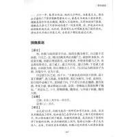 资治通鉴 中华国学经典精粹·历史地理精选本 文白对照 原文+注释+译文