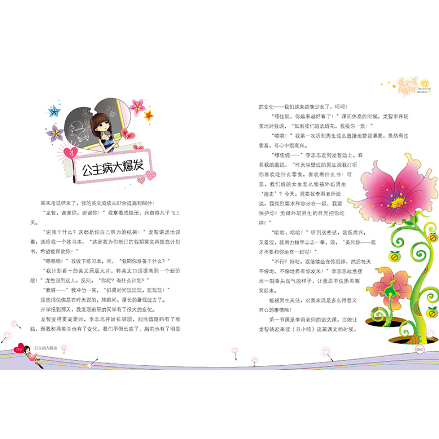[醉染正版]青春期秘密花园蒲公英的舞蹈向日葵的秘密儿童小说青少年生理秘密心理成长故事书9-15岁中小学生阅读课外书青春期高清大图