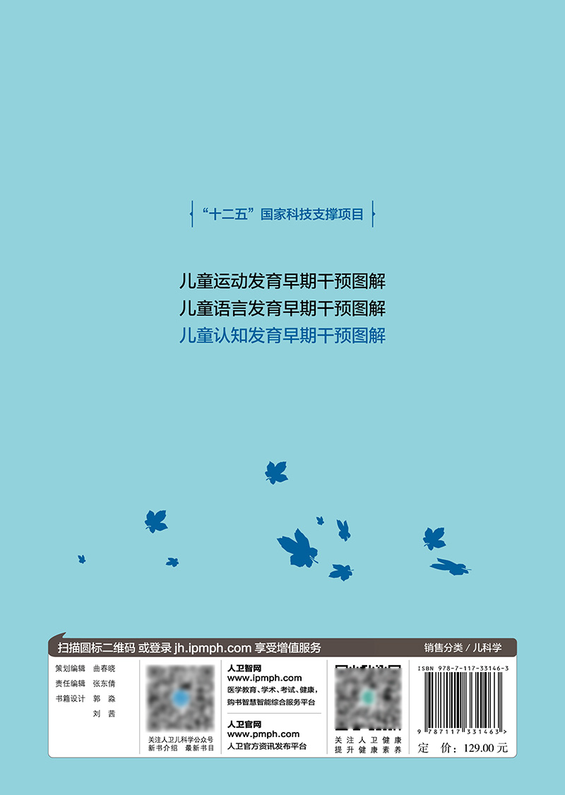 [正版]儿童认知发育早期干预图解 肖政辉 胡继红 认知障碍训练技能指导手册早期干预感觉统合智力干预孤独症自闭症书籍 人高清大图