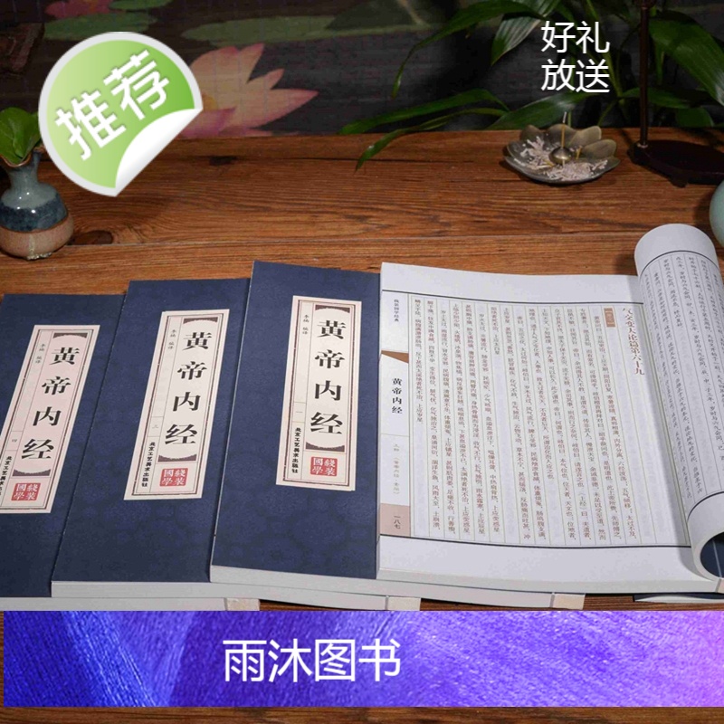 [精装线装]黄帝内经全集正版原著白话版图解医学类中医书籍基础理论大全伤寒杂病论张仲景伤寒论金匮要略温病条辨皇帝内经本草纲高清大图