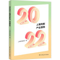 2022上海电影产业报告