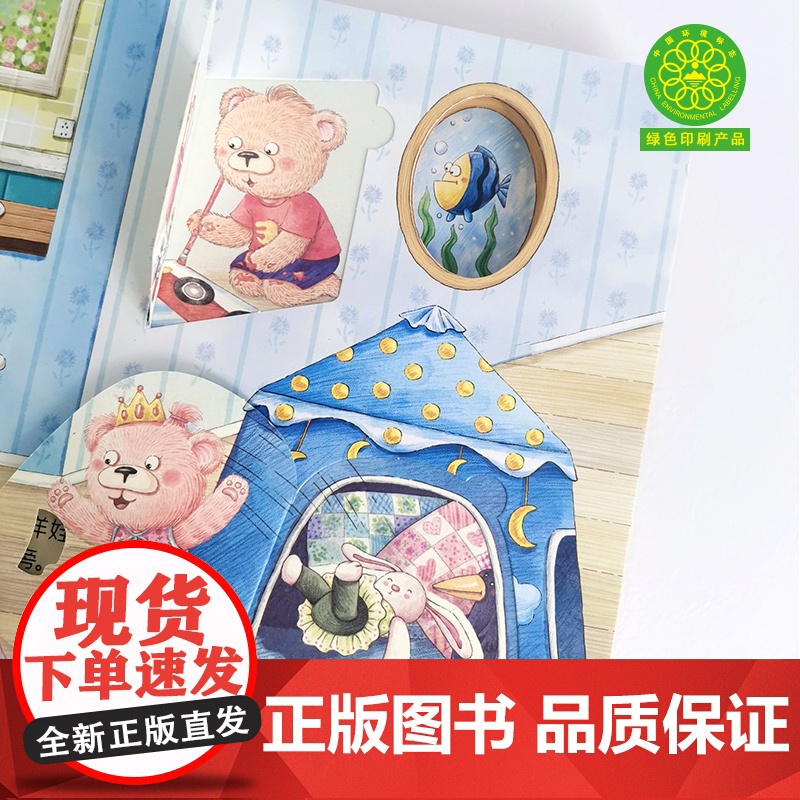 正版 成长情商绘本 儿童情商培养 偷偷看里面4本 有声翻翻故事书立体书 3-6岁 精装启蒙绘本 童书 小笨熊让孩子爱上高清大图