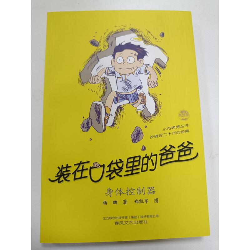 全新.身体控制器杨鹏 著9787531350200
