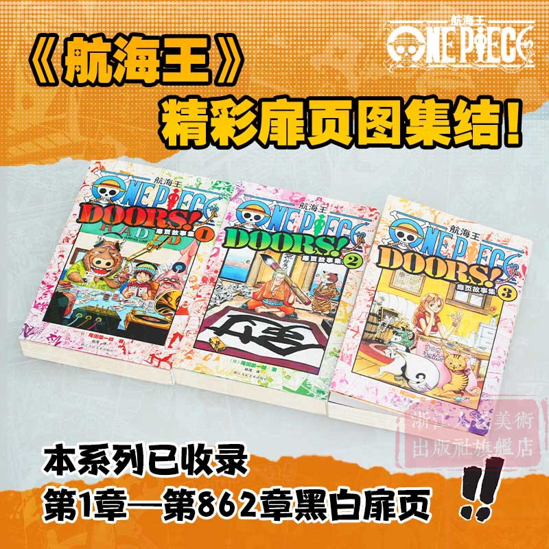 [正版]航海王扉页故事集3 收录215张扉页插图汇集共26卷 尾田荣一郎著海贼王漫画周边书 ONE PIECE简体中文高清大图