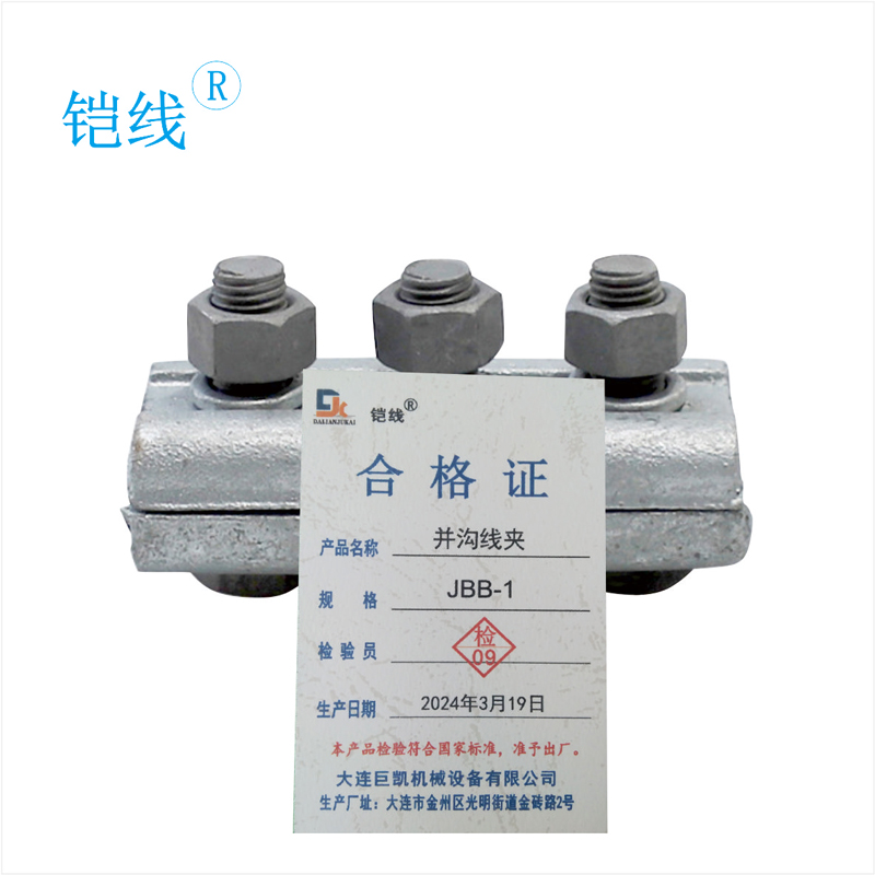 铠线 电料辅件 电力金具 并沟线夹JBB-1/个高清大图