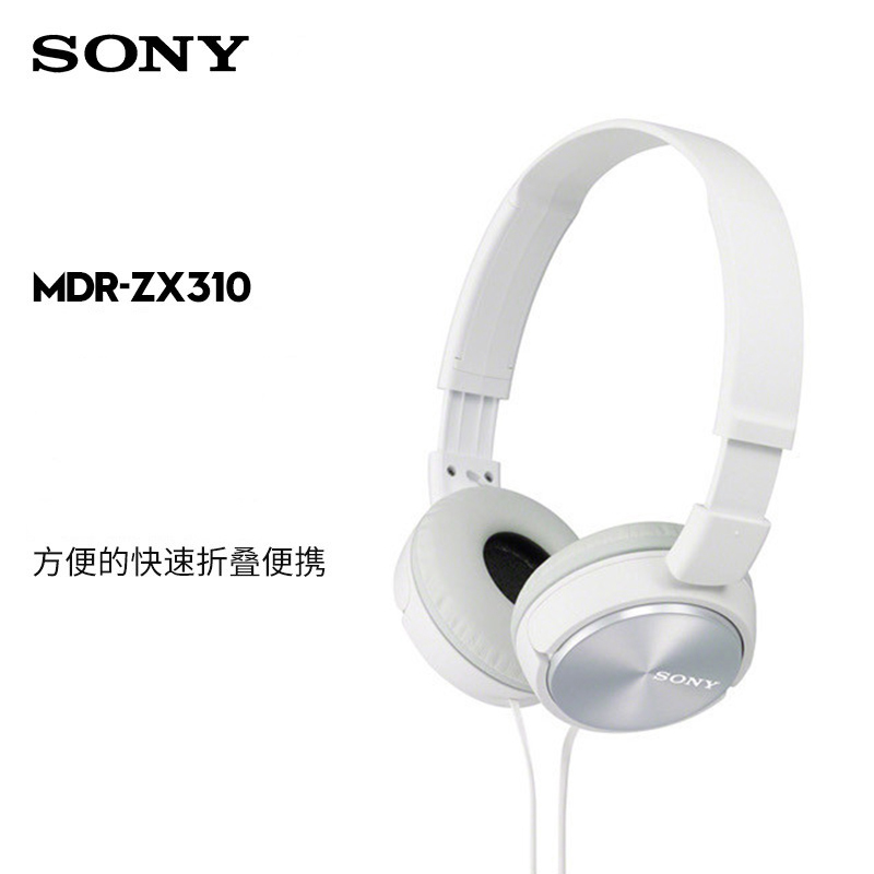 索尼（SONY） MDR-ZX310 耳机头戴式有线电脑重低音可折叠便携 白色