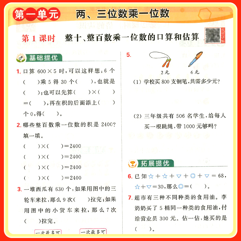 [小学通用]多功能字典 三年级上 [正版]2024春亮点给力提优课时作业本一二三四五六年级上册下册语文人教版数学江苏教版