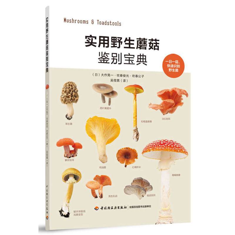 [正版]500种野菜野外识别速查图鉴+实用蘑菇鉴别宝典 全2册 中医养生保健书籍大全自然科学 生物科学 植物学健康饮食高清大图