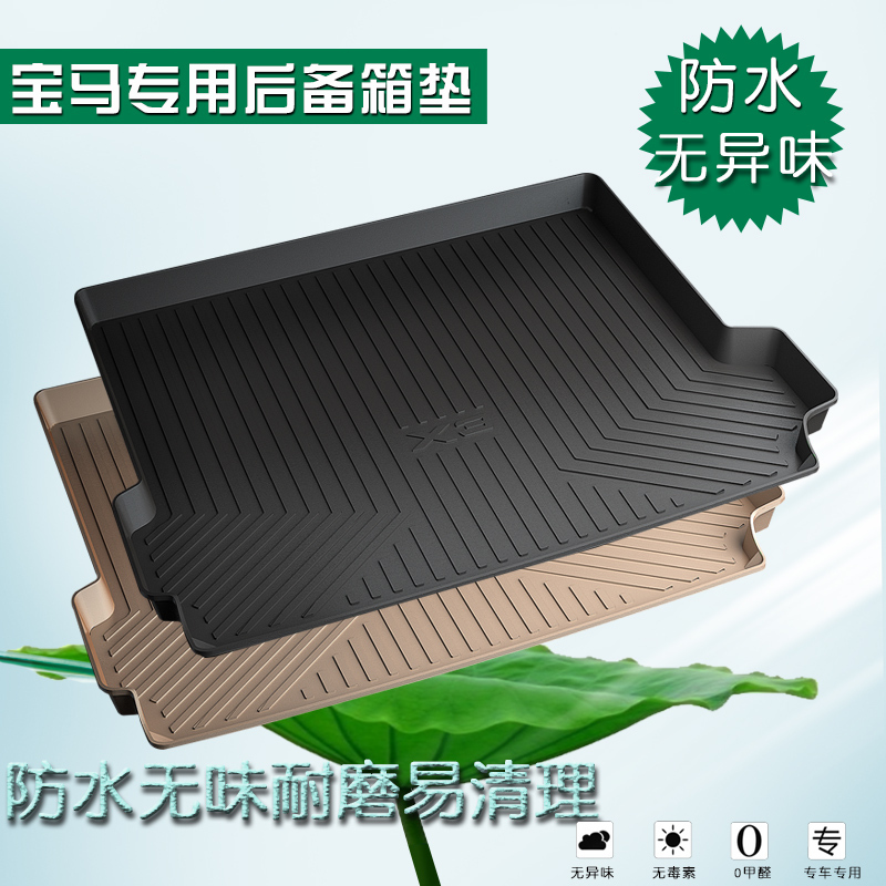 2018款宝马1系2系3系gt5系7系X1X3X4X5 X6专用后备箱垫防水尾箱垫