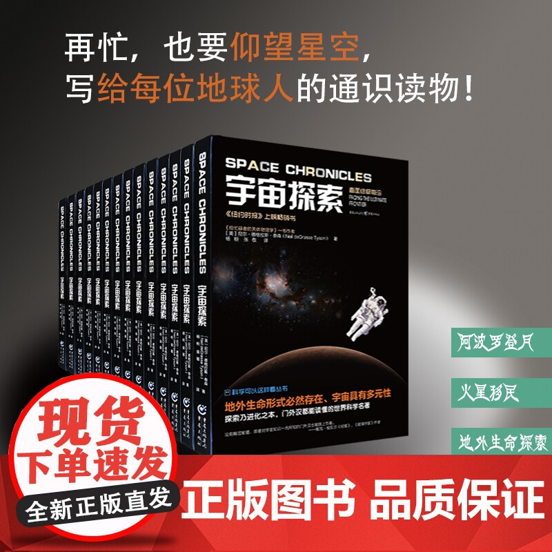 宇宙探索 尼尔·德格拉斯·泰森 著 科普读物高清大图