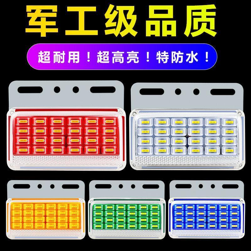 大货车边灯24v轮胎灯强光led带转向灯防水超亮侧边照地腰灯倒车灯 世帅[9D升级款]红色24V 1只
