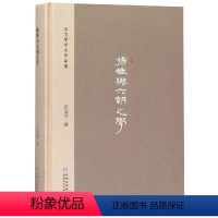 [正版]扬雄与六朝之学汪文学中国文学古典文学研究六朝时代 书哲学宗教书籍