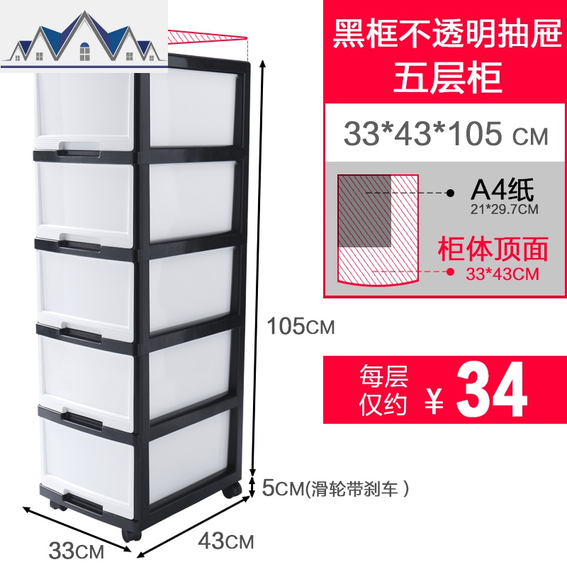 收纳箱塑料抽屉式收纳柜透明多层玩具衣服整理箱客厅办公室储物柜_10_863 新五层黑框不透明抽屉1个