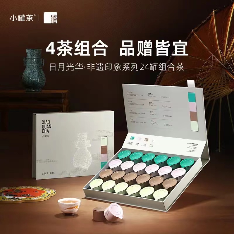小罐茶非遗系列 大红袍金骏眉红茶莱莉花铁观音浓香4款 茶叶组合 96g