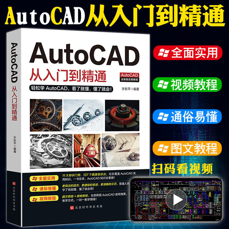 正版送视频autocad2021新版Autocad从入门到精通电脑机械制图书籍 全新正版[假一罚十] 送视频CAD从入门