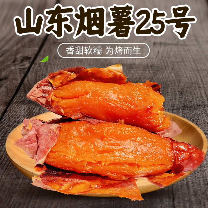 [苏鲜生]山东烟薯25号 净重9斤 中果 红心糖心蜜薯 新鲜农家沙地超甜地瓜山芋 新鲜蔬菜高清大图