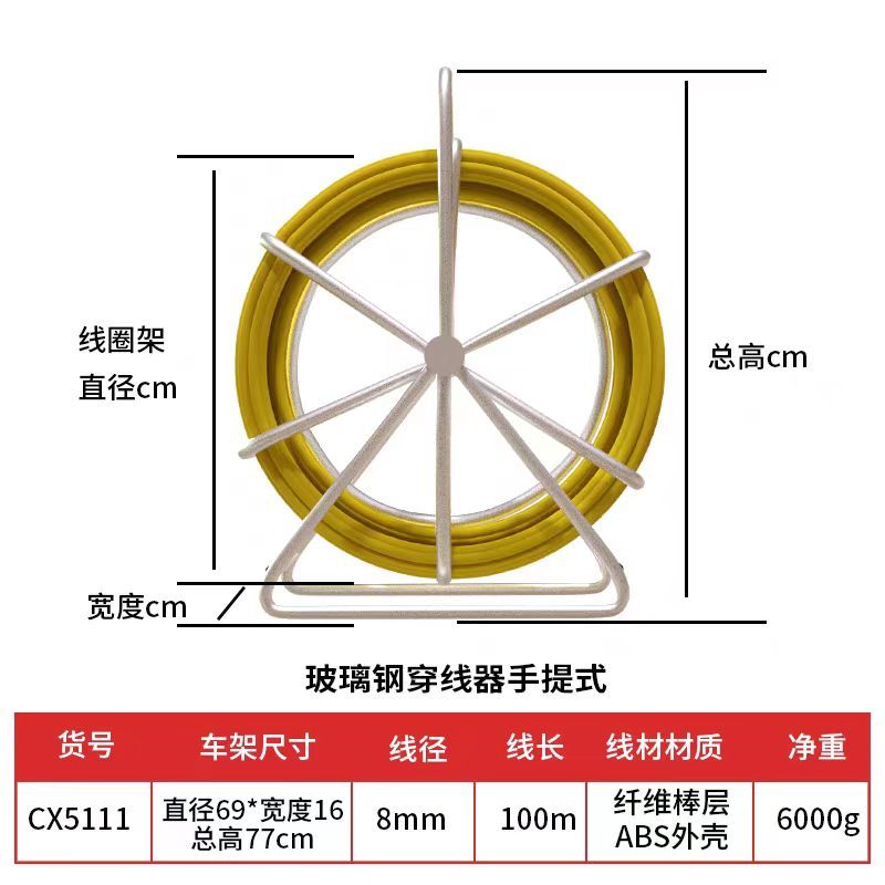 卡夫威尔 手提式穿线器 8mm*100m CX5111