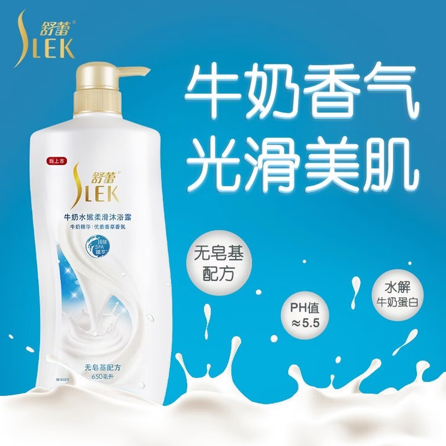 舒蕾 大容量家庭装牛奶水润沐浴露650ml高清大图