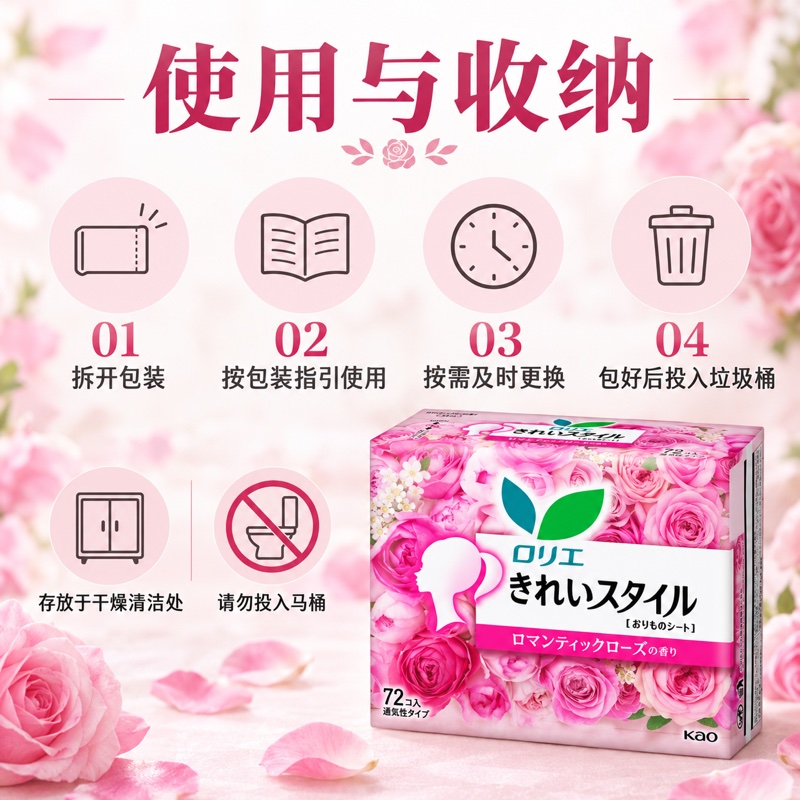 花王LAURIER乐而雅棉柔超通透卫生护垫72枚(玫瑰香)6包 护垫零敏肌丝薄柔滑舒适量少高清大图