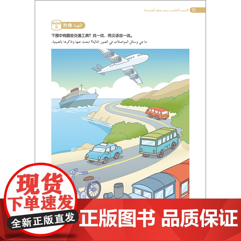 [外研社]跨越丝路2C 阿联酋中文教材高清大图