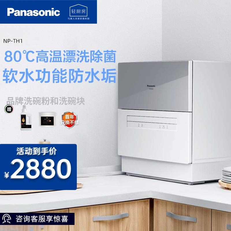 松下(Panasonic)洗碗机NP-TH1SECN 5套家用台式洗碗机报价_参数_图片_