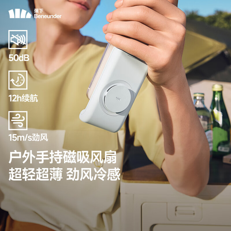 蕉下 磁吸手持卡片风扇EE534 云影白