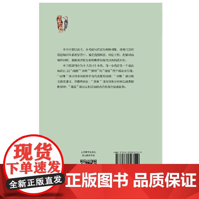 病句精讲 常丽丽 中考高考病句真题 现代汉语语法知识 语法相关知识点 语言文字书籍现代汉语语法知识体系 正版书籍高清大图