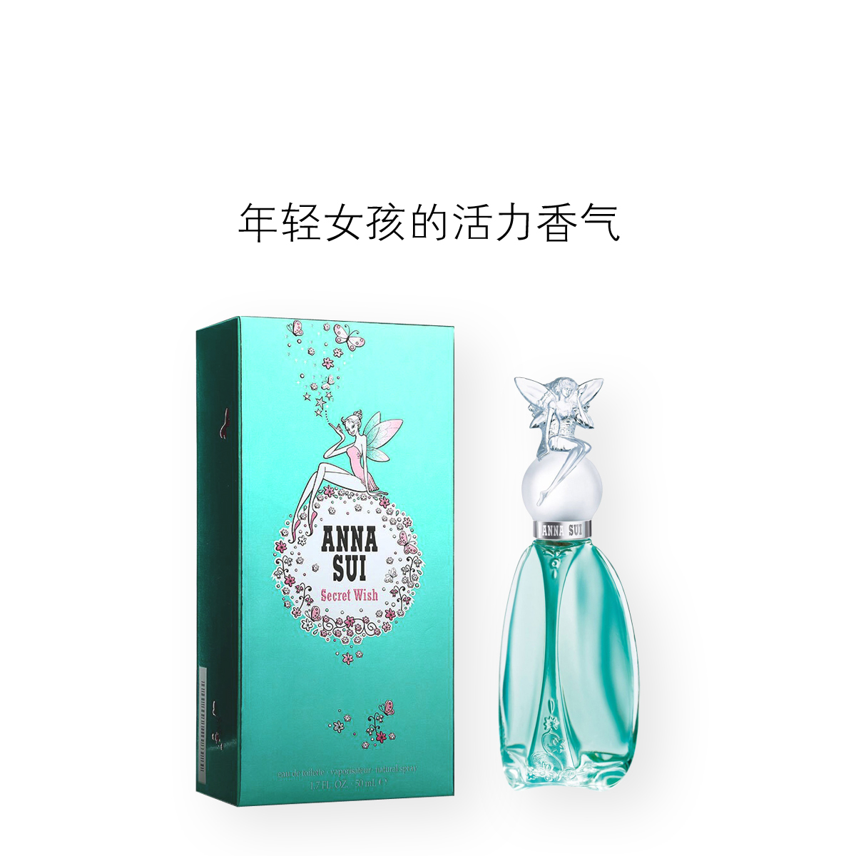 [正品保障]Anna sui安娜苏许愿精灵女士自然清新持久淡香水EDT 50ml高清大图