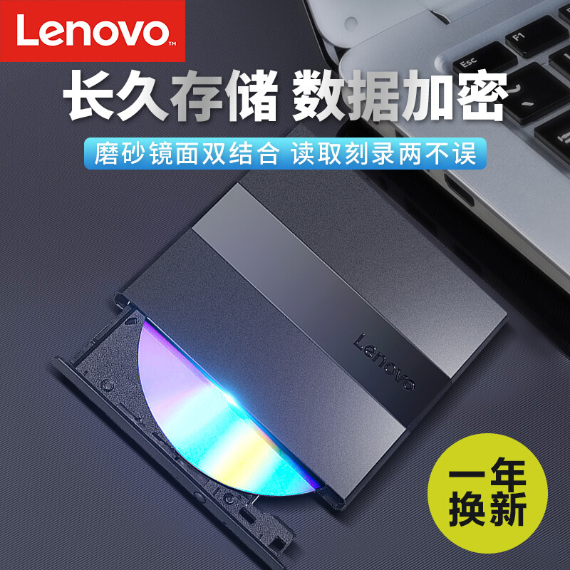 联想(Lenovo)8倍速USB2.0 外置光驱DVD刻录机 移动光驱 兼容Win7/8/10/XP/苹果MAC双系统