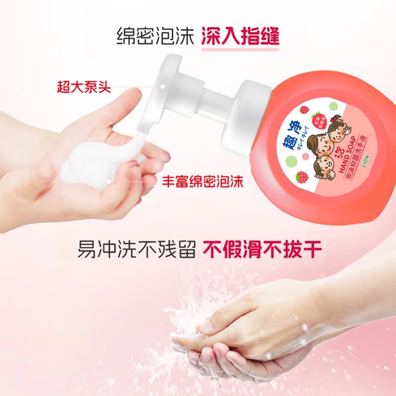 狮王 趣净泡沫抑菌洗手液(浆果草莓香)250ml高清大图