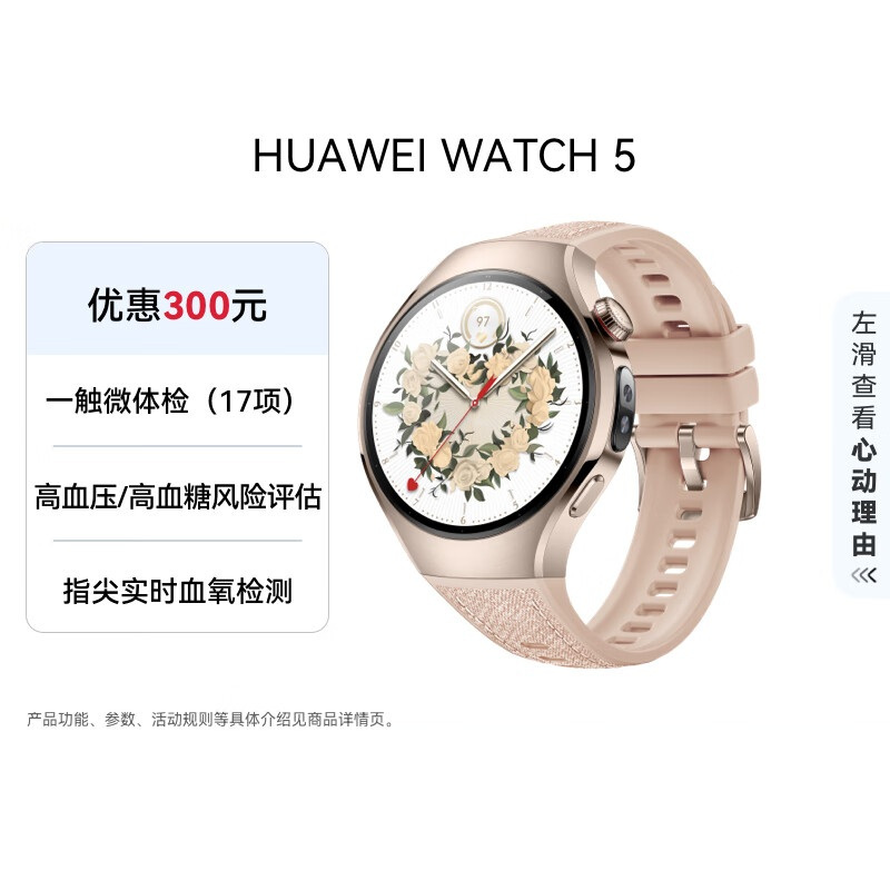 华为(HUAWEI)WATCH 5 智能手表 42mm高端款 烁金色904L不锈钢表壳星云杏素皮复合表带