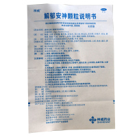 神威 解郁安神颗粒2克/袋*10袋舒肝解郁 安神定志 用于情志不畅 肝郁气滞所致的失眠心烦焦虑健忘 更年期综合征