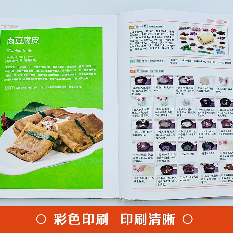 大全做法厨师书 家用新手卤菜技术配方书籍 简单秘制卤素菜配方卤料