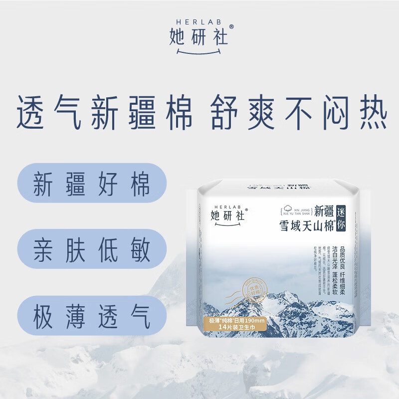 她研社 新疆棉迷你卫生巾日用护垫190mm14片超薄纯棉姨妈巾 3包装高清大图