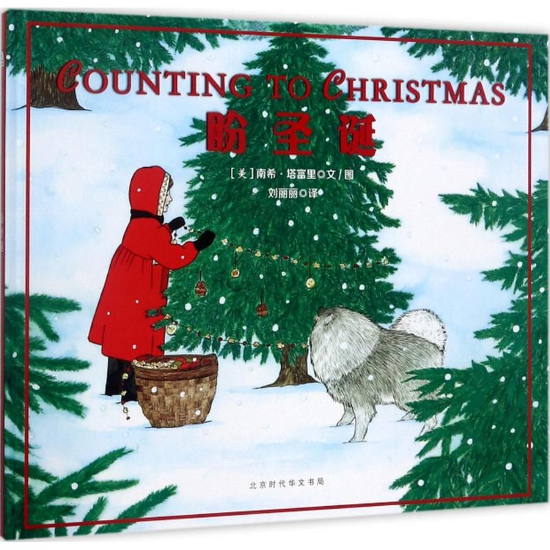 【M】盼圣诞-9787569915891