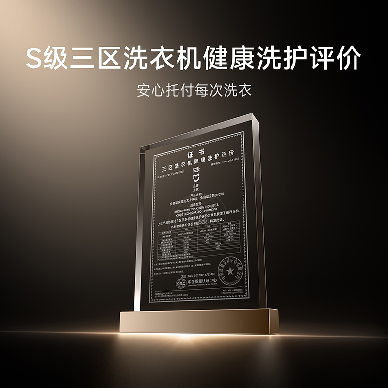 小米米家洗衣机XHQG140MJ202高清大图