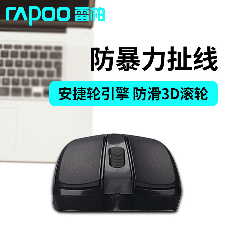 雷柏(RAPOO) N19 有线办公鼠标 黑色