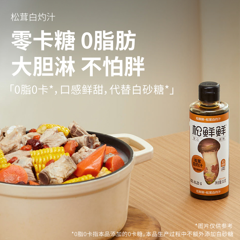 松鲜鲜0脂肪白灼汁310g*2瓶 调味料零防腐家用代替白砂糖凉拌清蒸调味高清大图