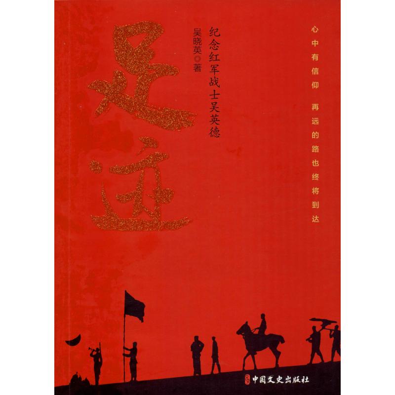 足迹