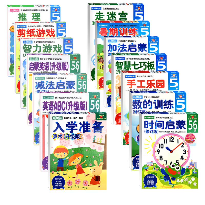 [正版]旗舰多湖辉新头脑开发丛书5岁全套13册 儿童益智早教书3-6岁游戏书 幼儿园时间加法英语启蒙推理走迷宫手工乐园高清大图
