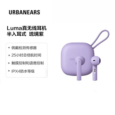 ubaneanrs/城市之音LUMA真无线半入耳式蓝牙耳机 琉璃紫