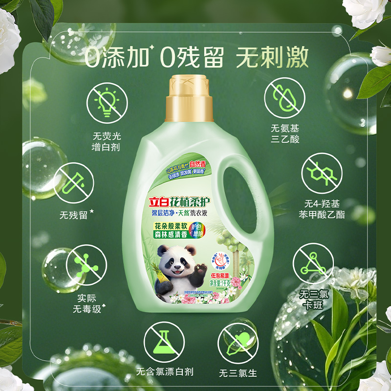 立白花植柔护深层洁净天然洗衣液1kg*2瓶去顽渍防发黄护色增艳不伤手不伤衣持久留香 HK高清大图