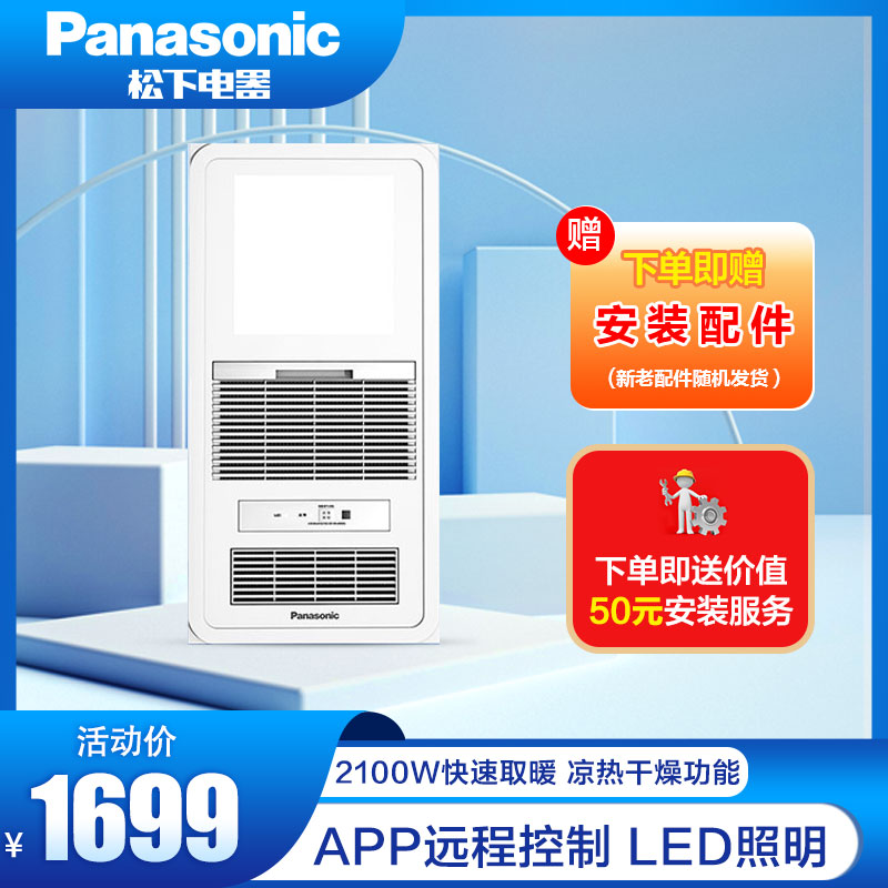 松下(Panasonic)浴霸暖风模块薄型浴霸风暖照明APP操作嵌入式通用吊顶式 2100W暖风机FV-RB20VL1