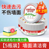 [2盒装]墙面去污神器擦墙壁涂鸦污渍清洁剂清洗乳胶漆白墙除污清洁膏
