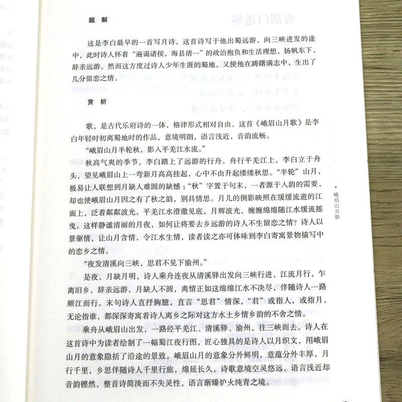 [正版]李太白集(典藏版)+李白诗歌赏析+李白诗传
