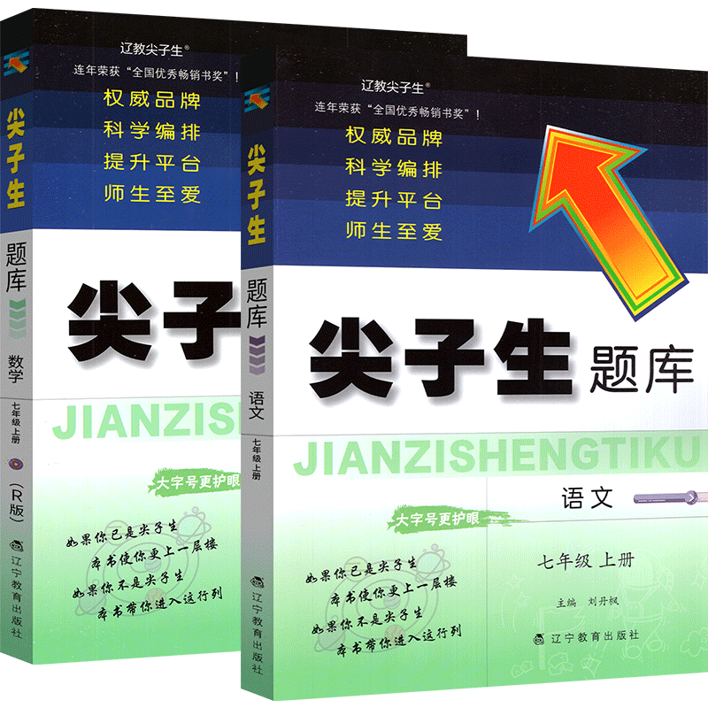 [主科套装3本]语英:人教版+数学:北师版 八年级下 [正版]2023尖子生题库北师大版数学语文英语物理化学七八