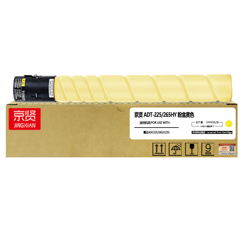 京贤ADT-225/265HY黄色粉盒 适用震旦ADC225/265/C255高清大图