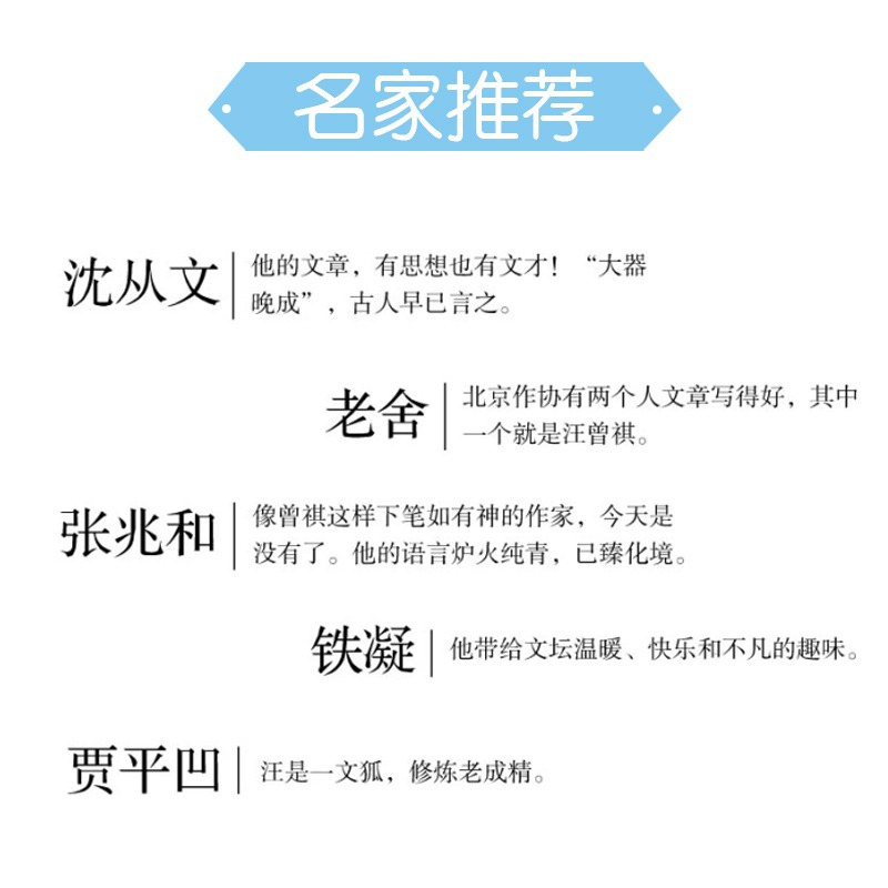 [正版]汪曾祺人间草木1-9年级书单20世纪文学大家生活家汪曾祺名家精选散文集现当代随笔经典文学小说生活智慧书籍藏文集